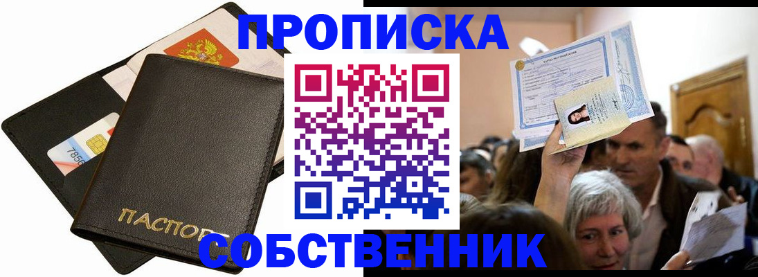 временная регистрация собственник в Волоколамске
