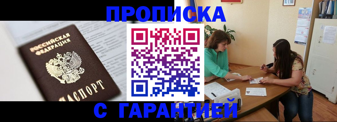 временная регистрация недорого в Волоколамске