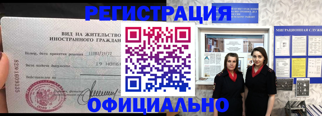 временная регистрация в квартире в Волоколамске